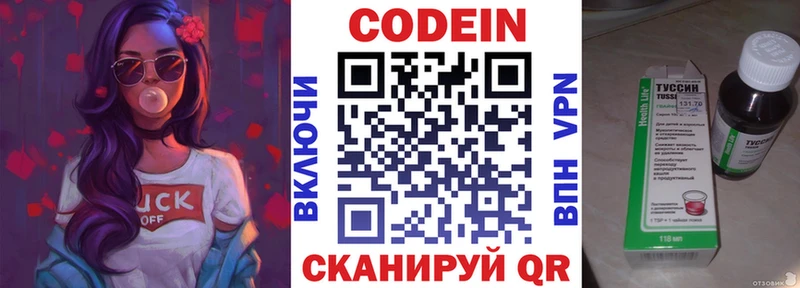 Кодеин напиток Lean (лин)  Димитровград 